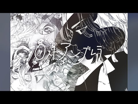 【MAD】東京リベンジャーズ×ロストアンブレラ【佐野万次郎】【マイキー】⚠️ネタバレ注意