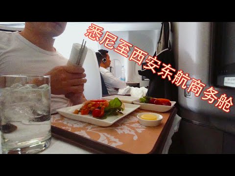 China Eastern Airlines A330 Business Class to Xi'an China 东航商务舱