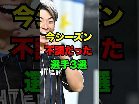 今シーズン不調に陥ったプロ野球選手3選