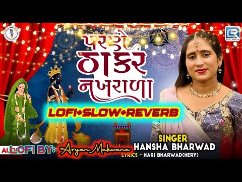 Parne Thakar Nakhrala - Hansha Bharwad | Tulsi Vivah Special Song 2024 | Tulsi Vivah New Song 2024