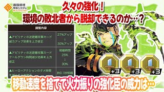 久々の強化で涙が止まらない忠臣ですが...ここで上がった近距離の火力を見て見ましょう。【#コンパス】