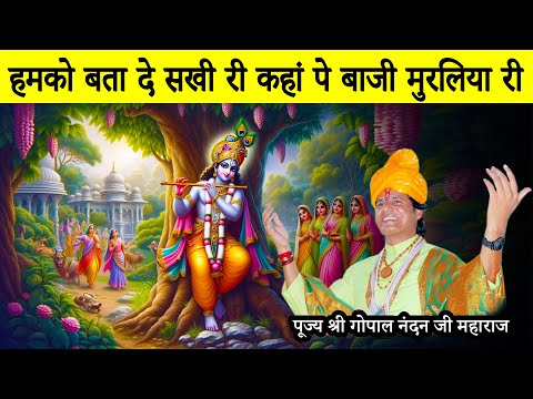 Humko Bata De Sakhi Ri Kahan Pe Baji Murliya || Gopal Nandan Ji Maharaj || Golden Duniya Vlogs