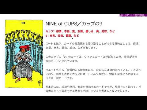 【🔰初心者向け】カップの9／NINE of CUPS 徹底解説