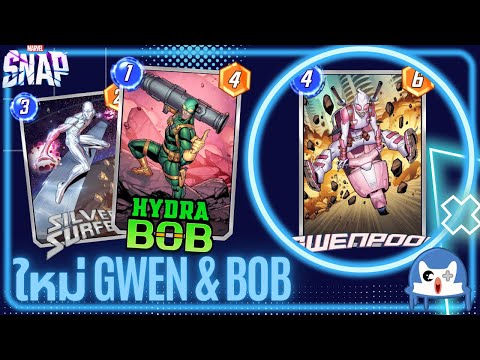 ใหม่! Gwenpool & Hydra Bob บัพจุกๆกับเล็กพริกขี้หนู | Marvel Snap