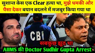 WOW!! Doctor Sudhir Gupta (AIIMS) Ar*rested by CBI for Sushant Singh Rajput Case || Charapona