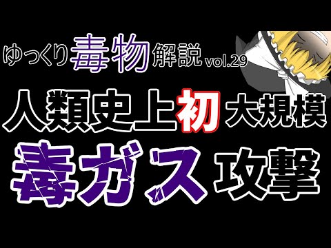 ゆっくり毒物vol.29　塩素【ゆっくり解説】