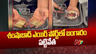 Customs Officers Seized Gold In Shamshabad Airport | Ntv