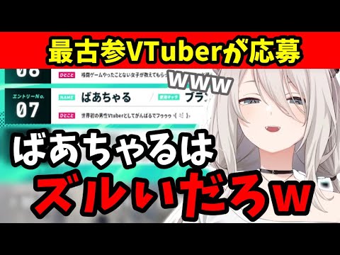 最古参男性VTuberが獅白杯に応募した結果【ホロライブ/獅白ぼたん/切り抜き】