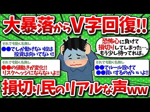 【2chお金】新NISA株価がV字回復！後悔が止まらない損切り民のリアルな声ww