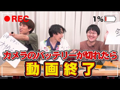 【急げ!!!!!!!】カメラの充電が0%になったら終わるクイズ【どこかで突然終了します】