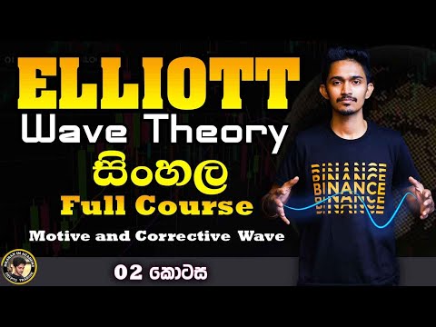 Elliott Wave Sinhala Full course part 2 | Motive and Corrective  Wave