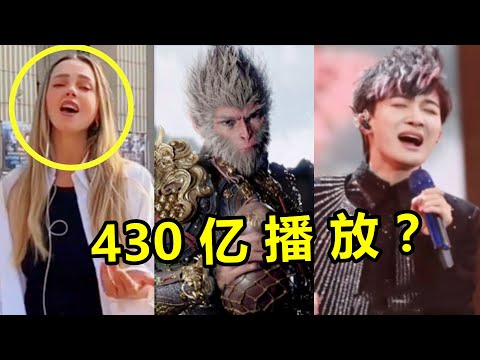 “黑神话”又带火5年前老歌？虐心BGM一响太虐心，周深消音版杀疯了！