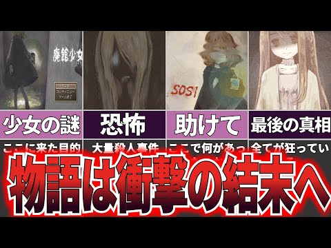 【ゆっくり解説】ヤバすぎる伏線回収の先にある真相『廃館少女』【ホラゲー】