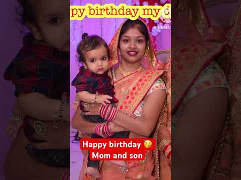 Today Dehul and his mom’s birthday 🎂 #shorts #ytshorts #happybirthday