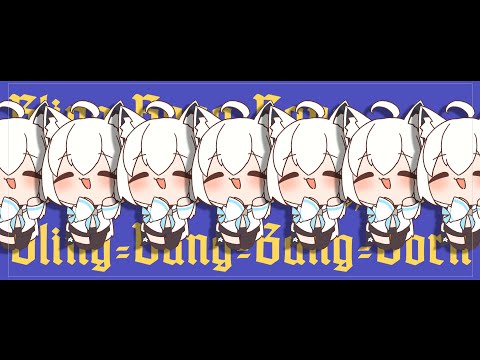 フブキでBling‐Bang‐Bang‐Born【白上フブキ】【ホロライブゲーマーズ】【手描き】