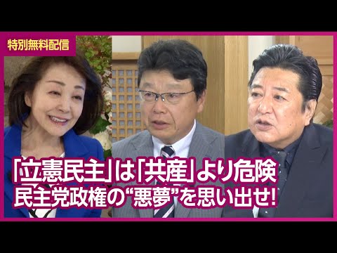 {特別無料配信}【櫻LIVE】第605回 - 北村晴男・弁護士 × 石橋文登・政治ジャーナリスト、千葉工大特別教授 × 櫻井よしこ（全編）