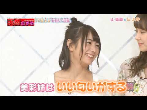 【乃木坂46】衛藤美彩(美彩姉の匂い)妹 : 北野日奈子