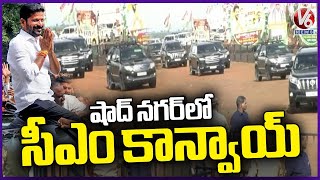 CM Revanth Reddy Convey Grand Entry At Shadnagar Meeting | V6 News