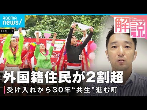 【人口2割超】50カ国以上の外国籍住民が暮らす群馬・大泉町 “共生”へのヒントは｜外報部 横田容典デスク