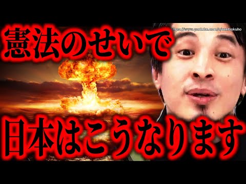 ※日本は火の海になります※憲法がもたらす最悪の結末。一般人は今すぐ準備して下さい【ひろゆき　切り抜き/論破/ロシア　ウクライナ　ガザ　イスラエル　岸田文雄　自民党　９条】