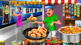 गरीब आलू कचौड़ी वाला | Gareeb Aloo Kachodi Wala | Hindi Kahani | Moral Stories | Hindi Story | Story