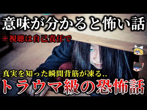 【ゆっくり解説】わかった瞬間ゾッとする..意味がわかると恐ろしい怖い話7選！