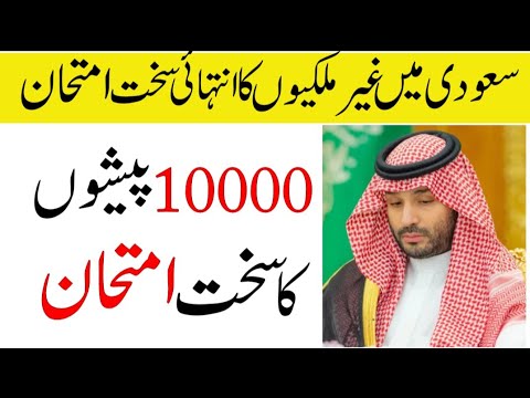 Saudi Arab Professional Certificate Program For Expatriates | Sahil Tricks