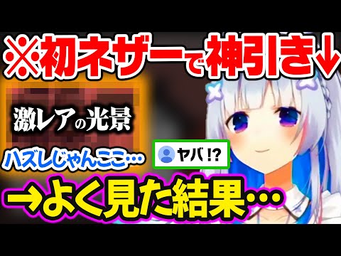 新ホロ鯖の初ネザーに挑戦した結果…激レアすぎる物を見つけてしまうかなたw【ホロライブ 切り抜き/天音かなた/風真いろは】