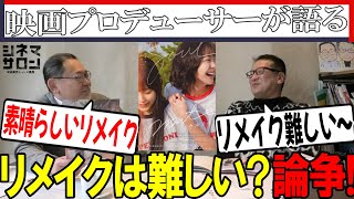 【ソウルメイト】リメイクは難しい？！論争勃発！