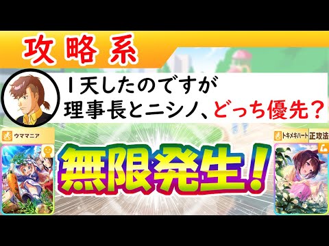 「理事長とニシノ、どっち優先？」無限発生中【ウマ娘/編集4.5h】