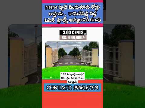 Open Plots For Sale in Anantapur | #anantapur #openplots #sale #shorts #ytshort