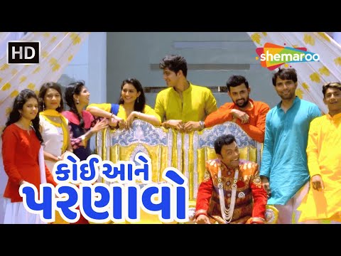 કોઈ આને પરણાવો | Koi Aane Parnavo | Title Song | Jitu Pandya | Zeel Joshi New Song | Lagna Geet