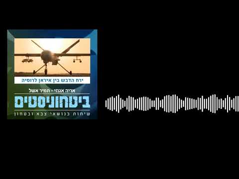 ביטחוניסטים - ירח הדבש בין רוסיה לאיראן