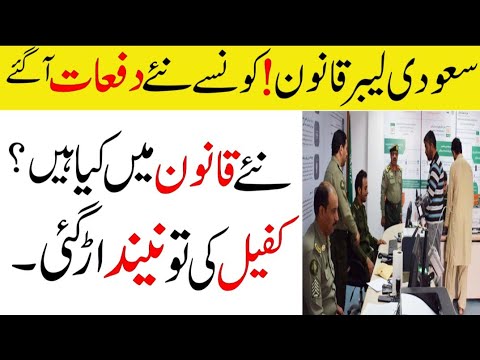 Saudi Arab Labor Law New Changes | Big Update For Expatriates | Sahil Tricks