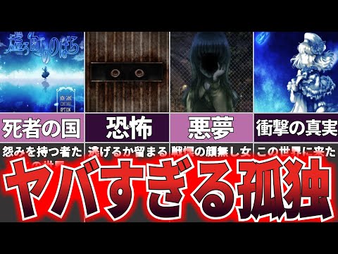 【ゆっくり解説】謎の世界に迷い込んだ少女の衝撃の真相『虚ろ町ののばら』【ホラゲー】