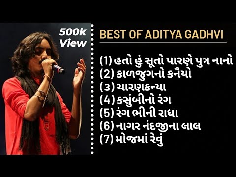 best of aditya gadhvi (કવિરાજ) 2023 | આદિત્ય ગઢવી લોકગીત  | aditya gadhvi live concert