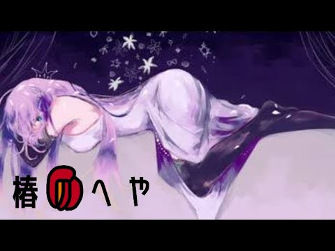 月下香寓話/歌ってみたver.椿