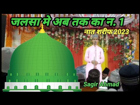 ✨Top Naat 2023 Sagir Ahmad | Naat Sharif 💚Heart Touching Beautiful Naat | Best Super Hits Naat 2023