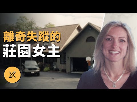 斯潘塞莊園消失的女主 | X調查