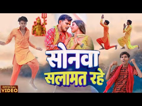 Sonwa Salamat Rahe | Bolbam Bhojpuri Song #Dance | #Pramod Premi New | #khairipur jagaran #kpdance