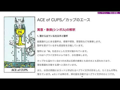 【🔰初心者向け】カップのエース／ACE of CUPS 徹底解説