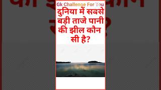 Gk question answer || Gk ke question || Important gk question || #brgkstudy || #gkquestion || #gk ||