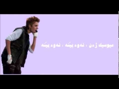 justin bieber - all around world kurdish subtitle * ژێرنووسی كوردی