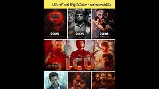 LCU new movie update #trending #lcu #suriya  #vijaythalapathy #kamalhaasan #movieupdates