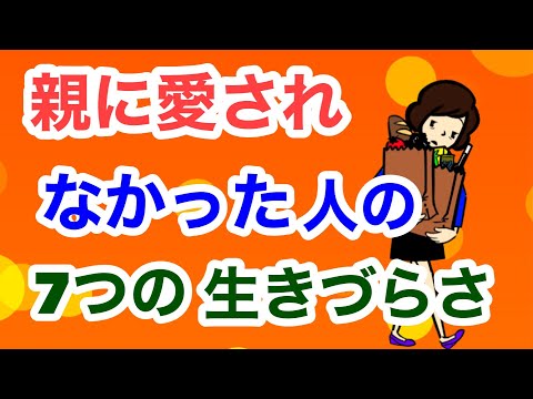 愛着障害の影響：生きづらさの根本原因と克服法