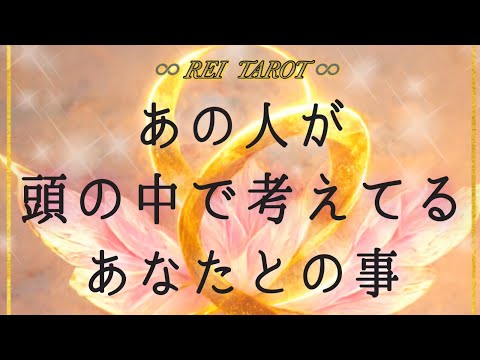 【☯️運命の2人のようです☯️】あの人が頭の中で考えてるあなたとの事💫💫💫