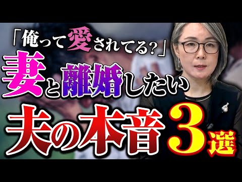 妻と「離婚したい」と言う夫の本音と離婚を回避する具体的方法