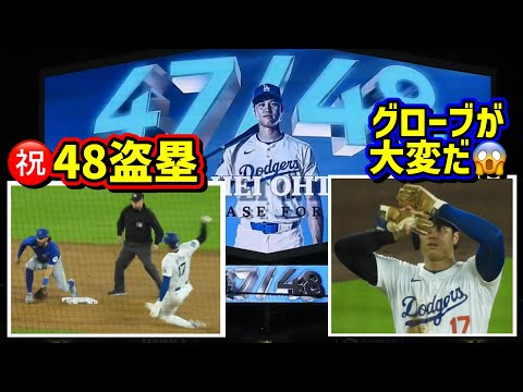 ㊗️48盗塁‼️しかし大谷のランニンググローブが大変な事に😱 【現地映像】9/11vsカブスShoheiOhtani Dodgers