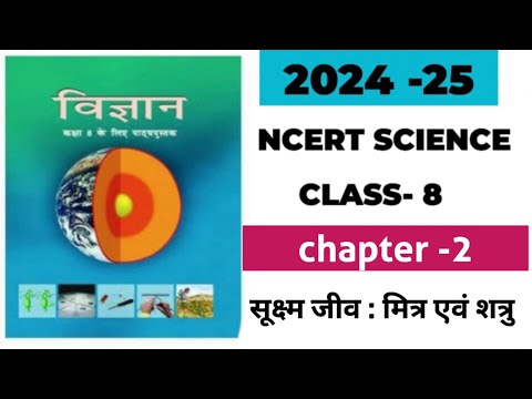 NCERT SCIENCE CLASS-8 CHAPTER NUMBER-2 @TTI161