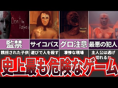 【ゆっくり解説】あまりにもヤバすぎる殺人鬼からの逃走『Don't Be Afraid』【ホラゲー】